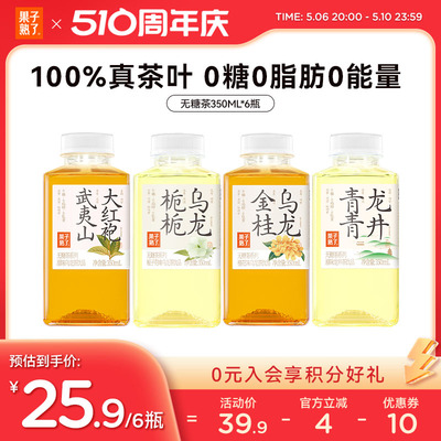 果子熟了无糖茶饮料350ml*6瓶0糖0卡0脂整箱批特价金桂乌龙茶饮品