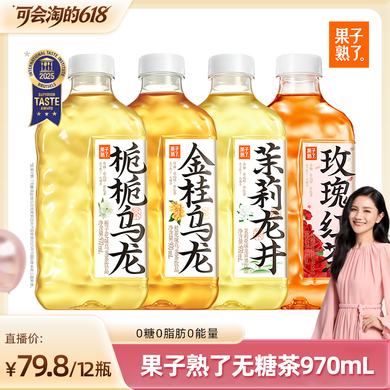 【胡可推荐】果子熟了无糖茶970ml金桂乌龙栀栀茉莉饮料