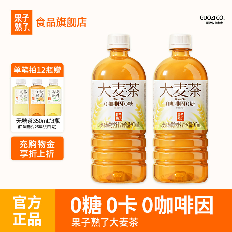 果子熟了0糖大麦茶900ml植物饮料