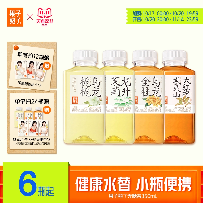 果子熟了无糖茶0糖0脂0卡