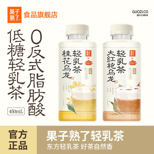 果子熟了轻乳茶低糖好喝