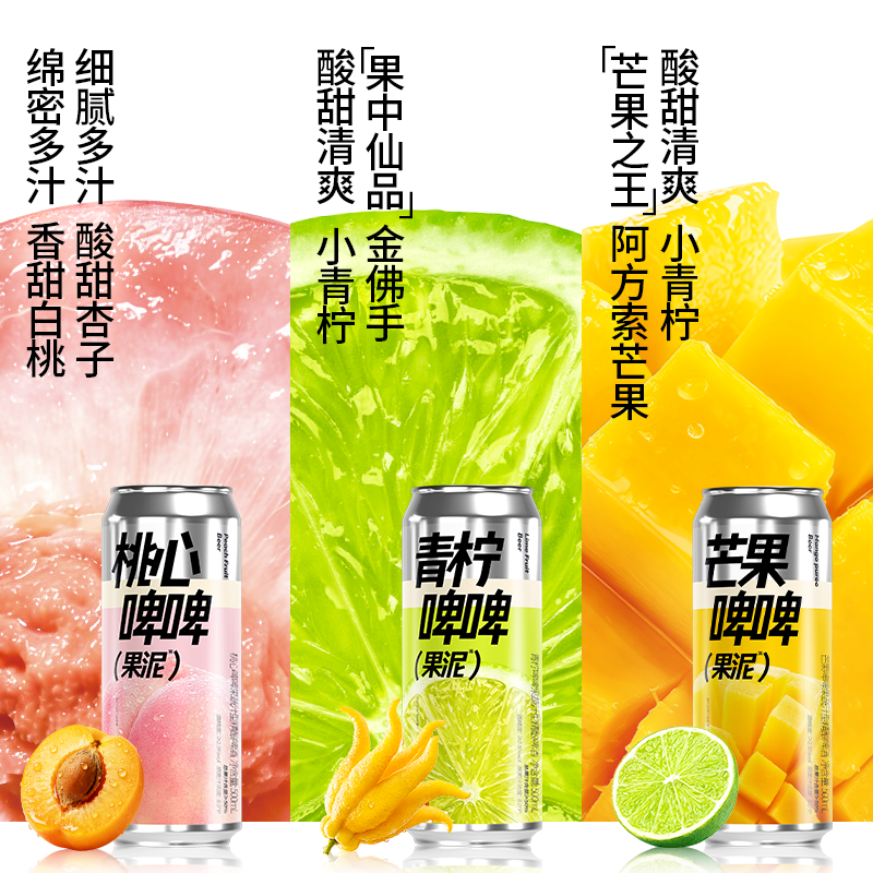 果子熟了果泥啤酒青柠芒果味精酿啤酒低度微醺果啤啤酒果汁饮料