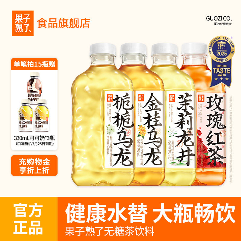 果子熟了无糖茶栀栀金桂乌龙茉莉龙井茉莉0糖0脂0卡970ml无糖饮料