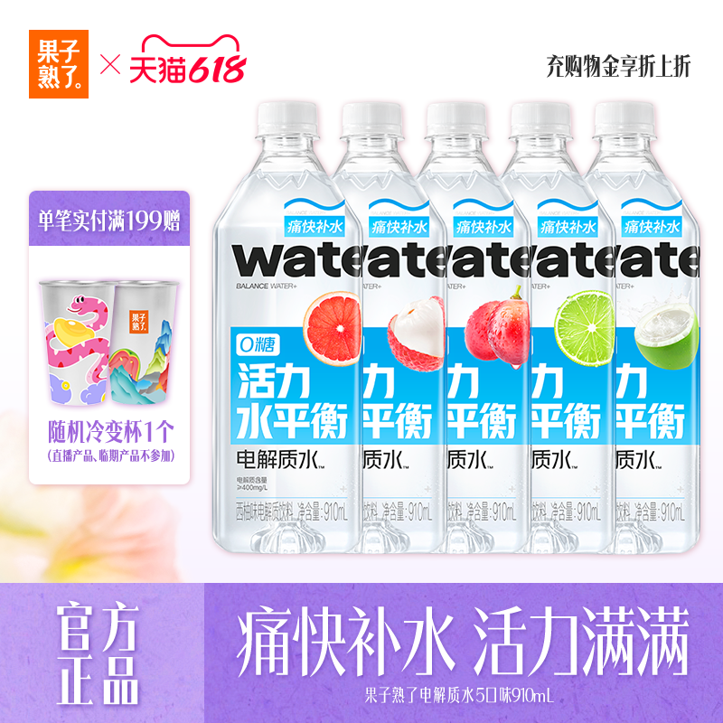 果子熟了电解质水西柚味荔枝味红提味910ml无糖维生素运动饮料