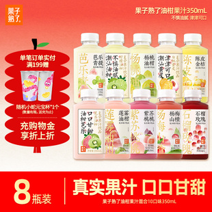 果子熟了芭乐油柑复合果汁饮料柠檬真实果汁黄皮0脂整箱饮料