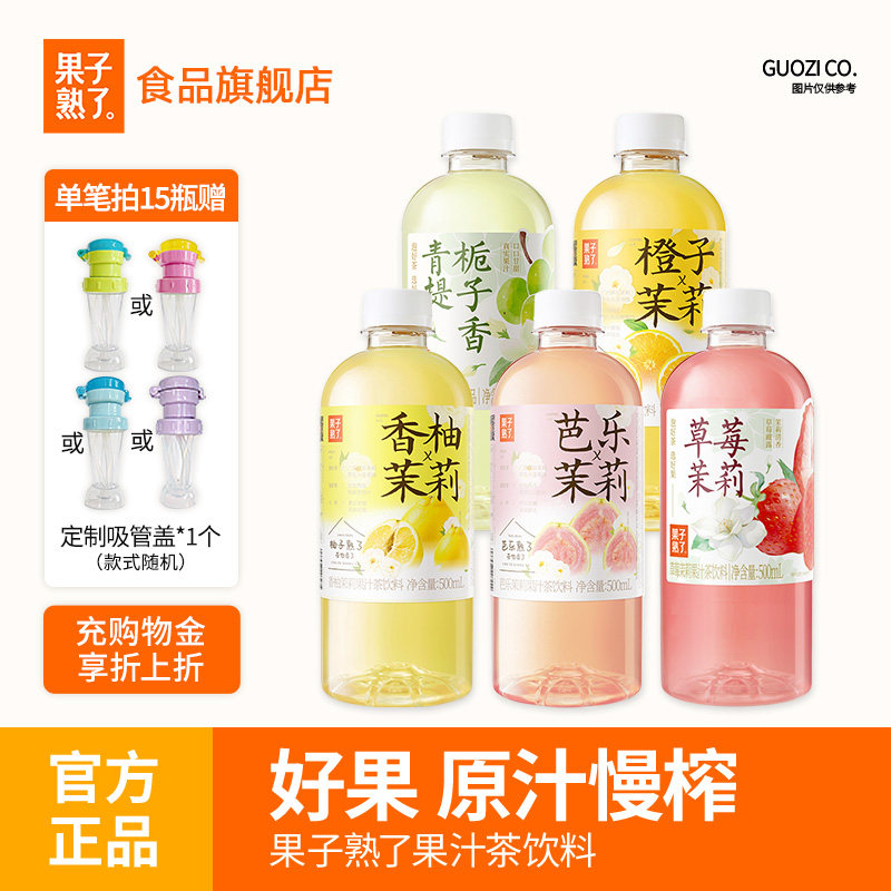 果子熟了梅子乌龙柚子夏黑葡萄芭乐茉莉整箱特价500ml果汁茶饮料