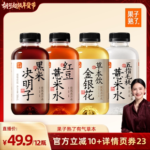 【胡可推荐】果子熟了有气草本红豆薏米黑米决明子0糖饮料