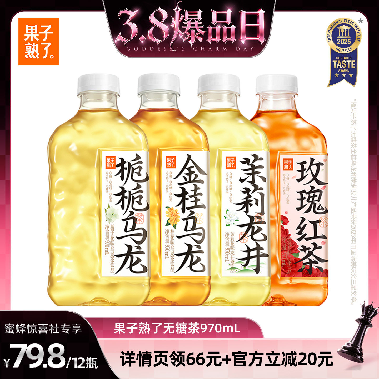 【38爆品日】果子熟了无糖茶970ml金桂乌龙栀栀茉莉0糖饮料