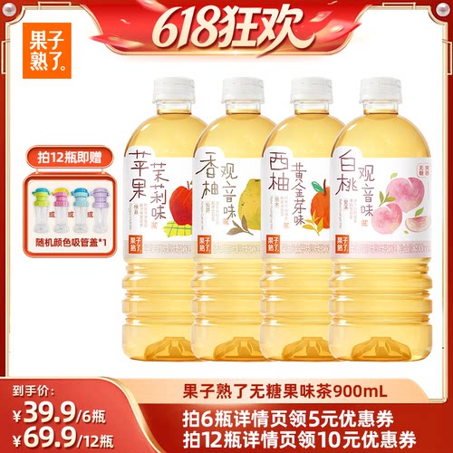 果子熟了无糖果味茶900ml饮料
