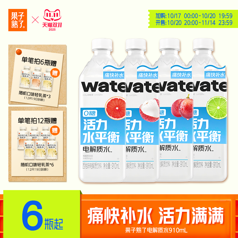 果子熟了西柚味电解质饮料