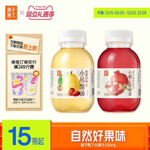 果子熟了小吊梨汤石榴云雾绿茶