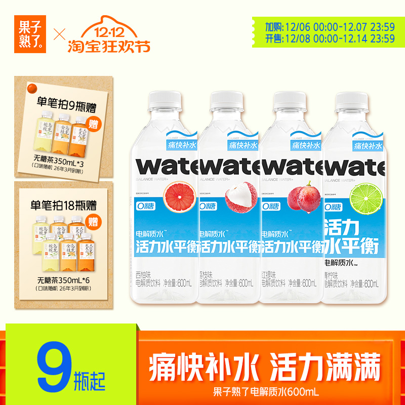 果子熟了西柚味电解质饮料