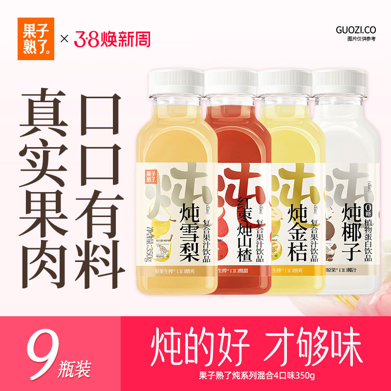 果子熟了果汁炖金桔椰子炖雪梨红枣山楂350g年货饮料整箱6月产