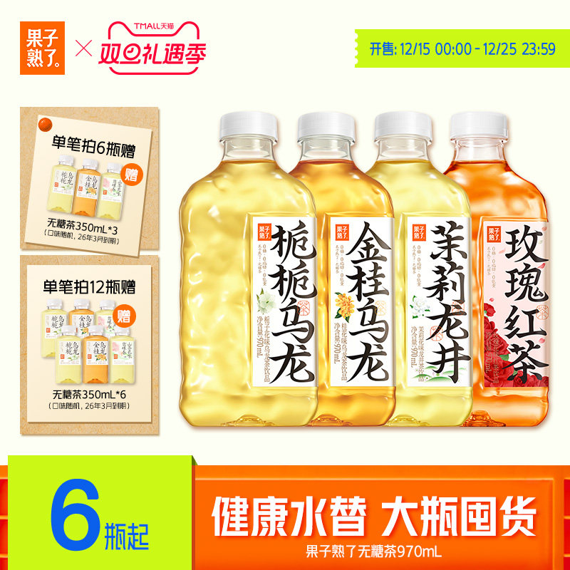 果子熟了金桂乌龙栀栀乌龙茉莉龙井无糖茶茉莉味栀栀0糖970ml饮料
