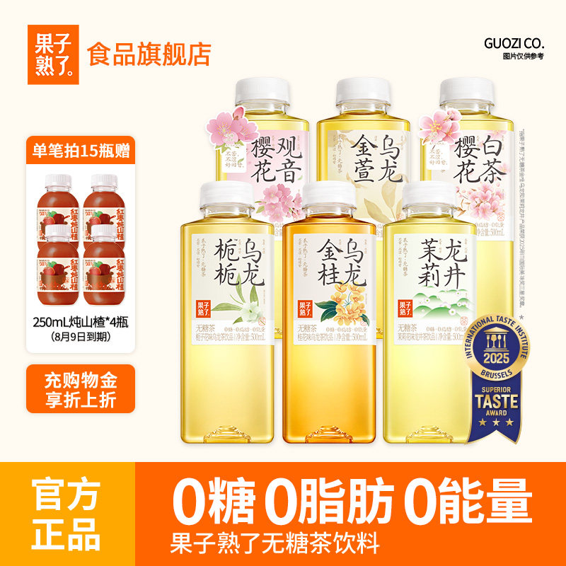 果子熟了无糖茶金桂乌龙栀栀乌龙茉莉龙井500ml0糖0卡0脂整箱饮料