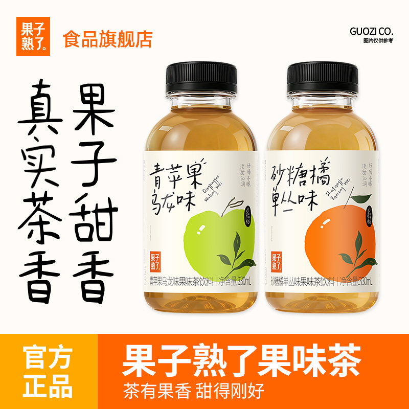 果子熟了果味茶青苹果乌龙茶砂糖橘单丛茶330ml*9瓶解腻小瓶饮品