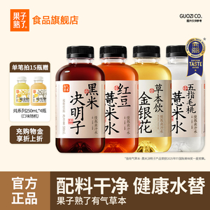 果子熟了有气草本红豆薏米水黑米决明子0糖0脂竹蔗马蹄整箱饮料