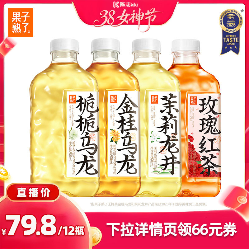 【k姐专属】果子熟了无糖茶970ml金桂乌龙栀栀茉莉饮料