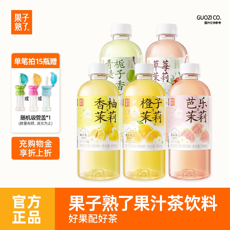 果子熟了梅子乌龙柚子夏黑葡萄芭乐茉莉整箱特价500ml果汁茶饮料