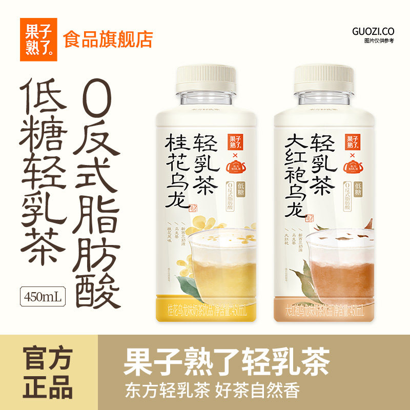 果子熟了低糖0反式脂肪酸轻乳茶桂花乌龙大红袍乌龙450ml奶茶饮料