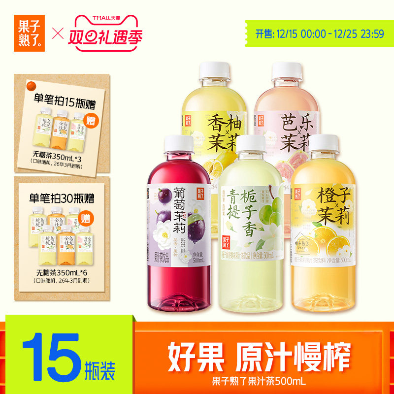 果子熟了梅子乌龙柚子夏黑葡萄芭乐茉莉整箱特价500ml果汁茶饮料