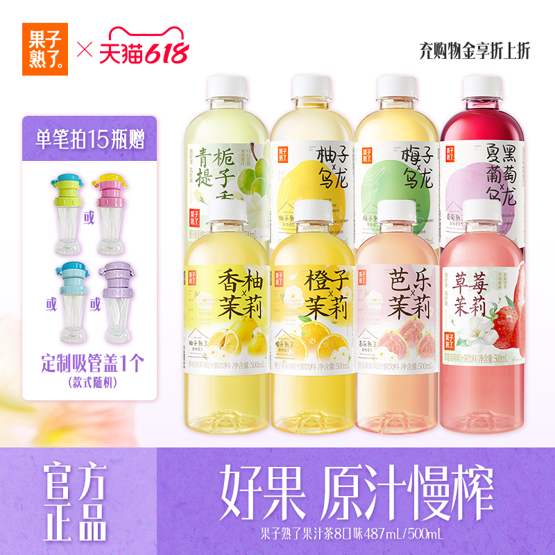 果子熟了梅子柚子乌龙茶橙子茉莉果汁茶饮料9瓶草莓果汁饮料