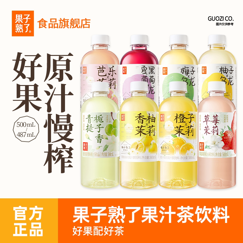 果子熟了梅子柚子乌龙茶橙子茉莉果汁茶饮料9瓶草莓果汁饮料