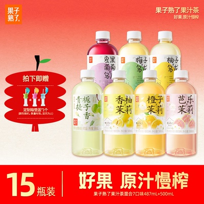果子熟了果汁茶柚子乌龙