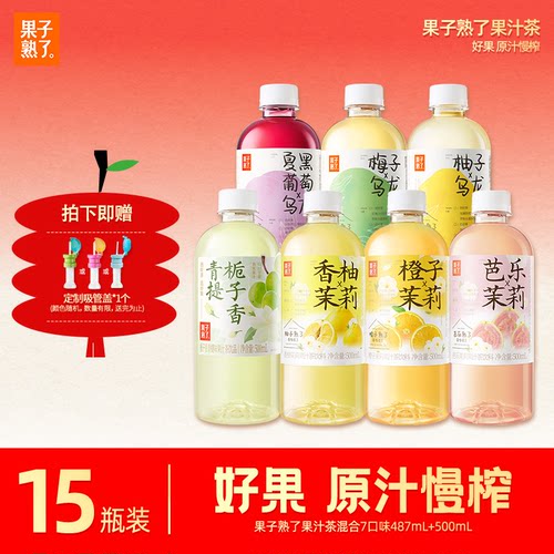 果子熟了果汁茶柚子乌龙