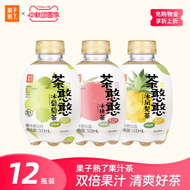 果子熟了果汁茶饮品茶憨憨白桃果汁汽水整箱批特价葡萄果茶冰饮料