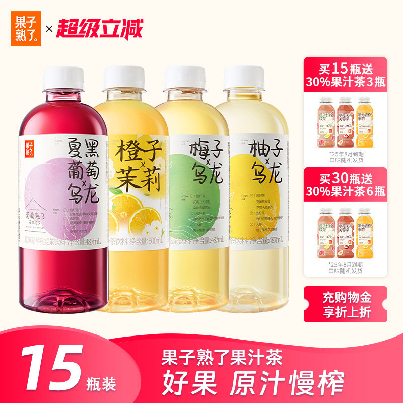 果子熟瞭梅子熟瞭乌龙茶饮料果汁茶柚子茶青梅果茶饮料整箱批特价图片