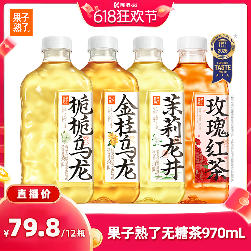 【付定金！k姐618】果子熟了无糖茶970ml金桂乌龙栀栀茉莉饮料