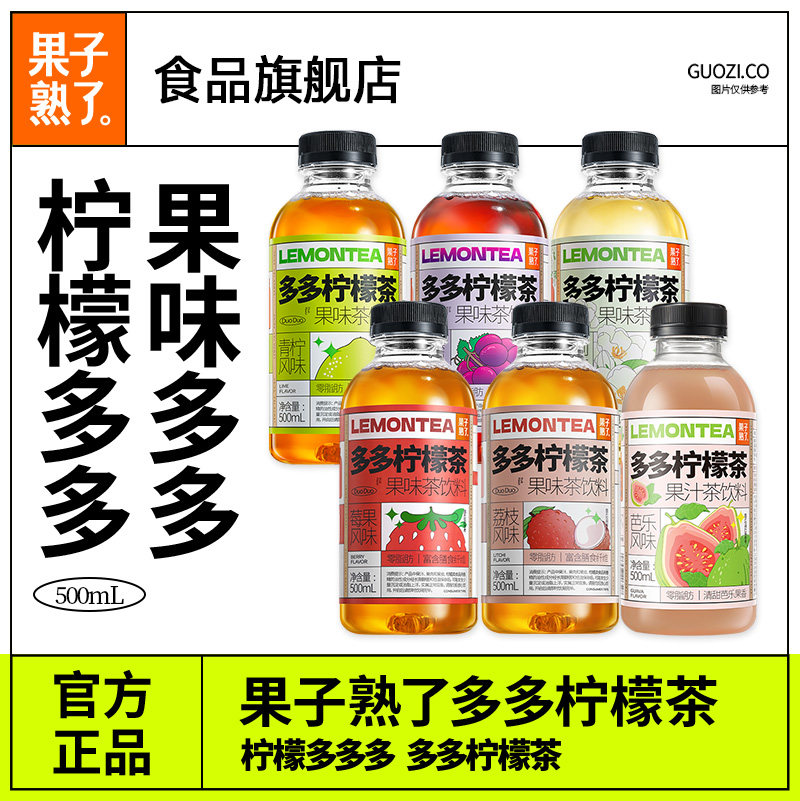 果子熟了多多柠檬茶饮品500ml图片