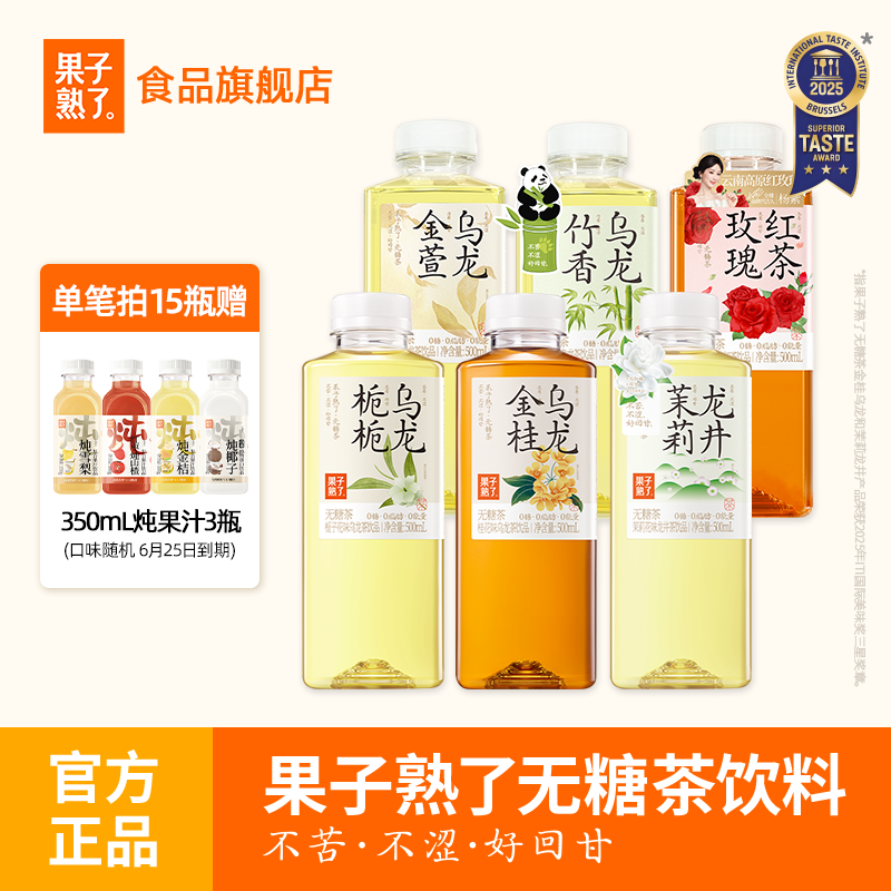 果子熟了金桂乌龙茉莉龙井500ml0糖0卡0脂栀栀花味樱花无糖茶饮料