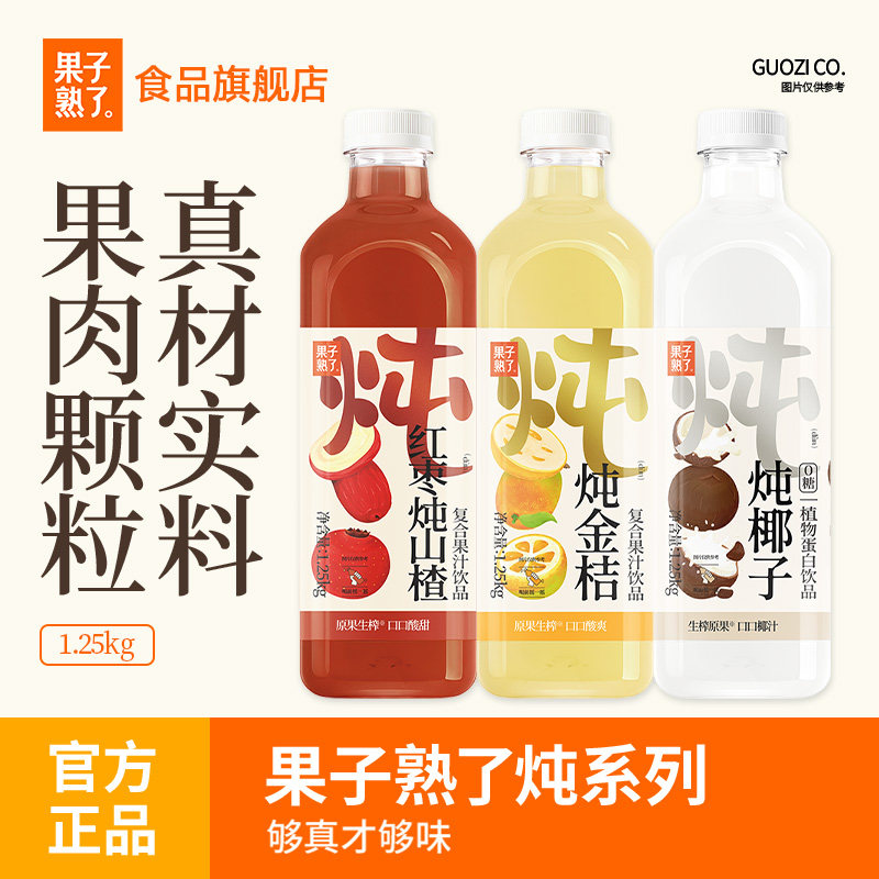 果子熟了炖雪梨椰子汁金桔味红枣炖山楂1.25kg6瓶年货饮料