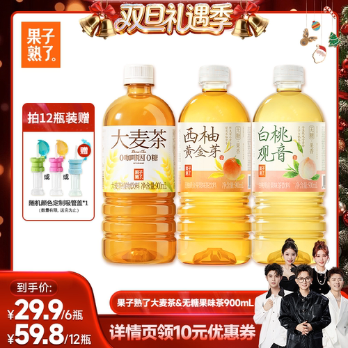 果子熟了果味茶饮料900ml