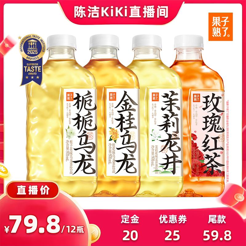 【k姐推荐】果子熟了无糖茶970ml金桂乌龙栀栀茉莉饮料