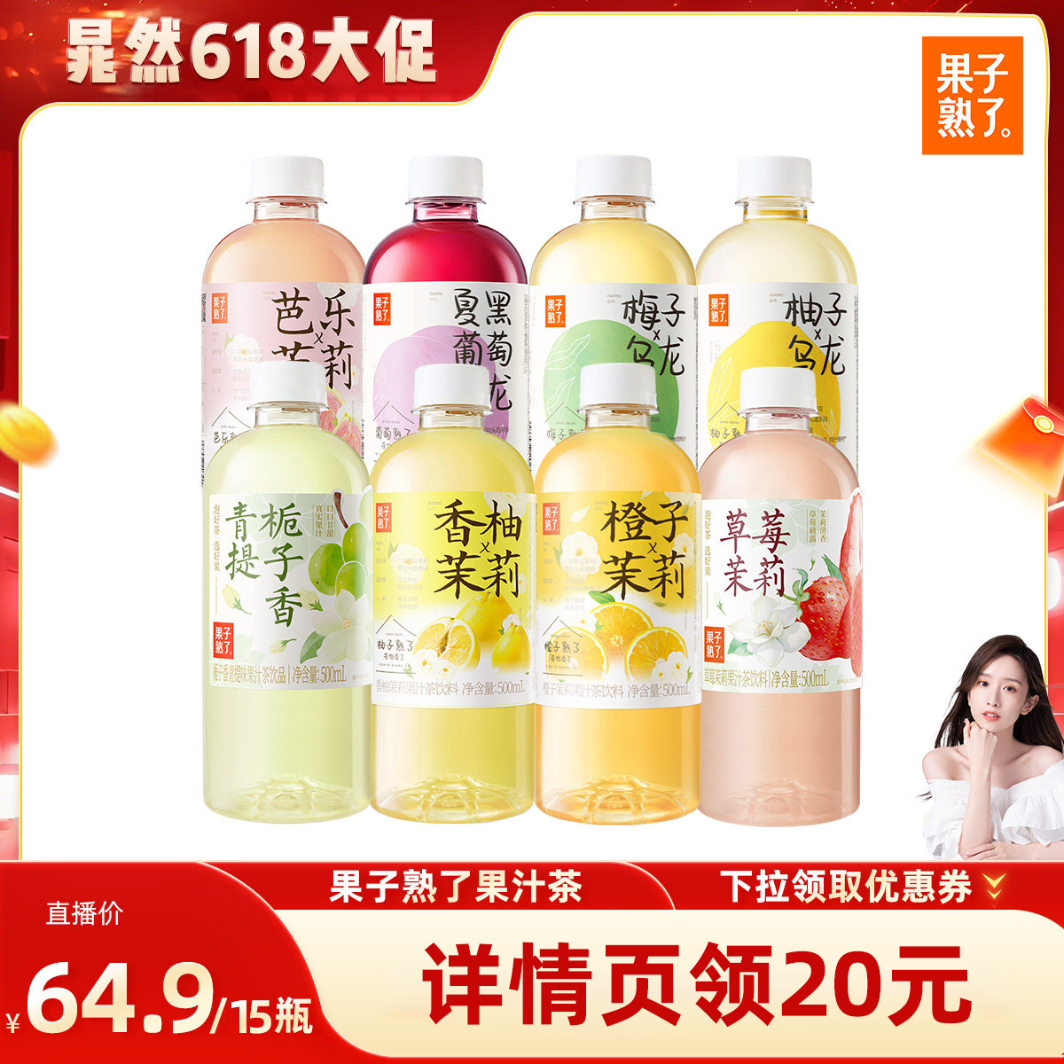 【晁然推荐】果子熟了梅子乌龙柚子橙子芭乐茉莉果汁茶饮料