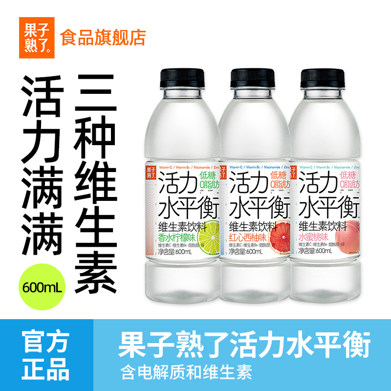 果子熟了电解质水饮料运动功能性能量饮料活力水平衡整箱批特价