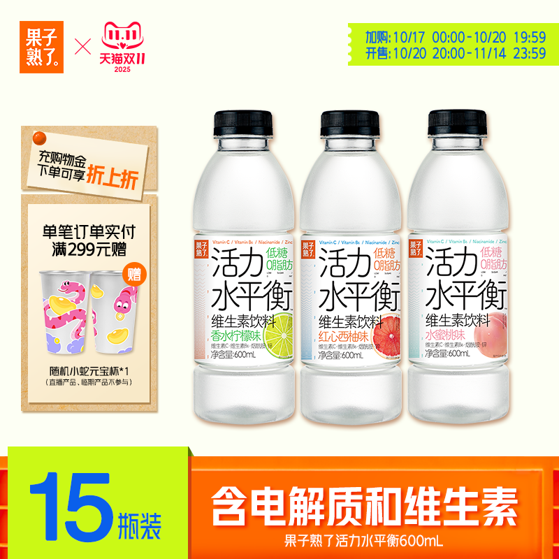 新品上市果子熟了低糖维生素饮料