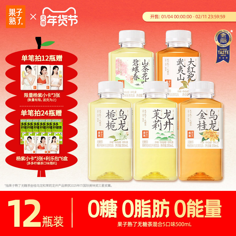 果子熟了无糖茶350ml0糖0卡0脂整箱批特价金桂乌龙栀栀乌龙茶饮料