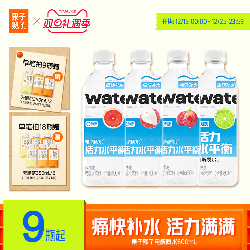 果子熟了西柚味电解质饮料