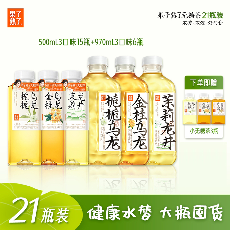 0糖0脂0能量，好茶泡真回甘