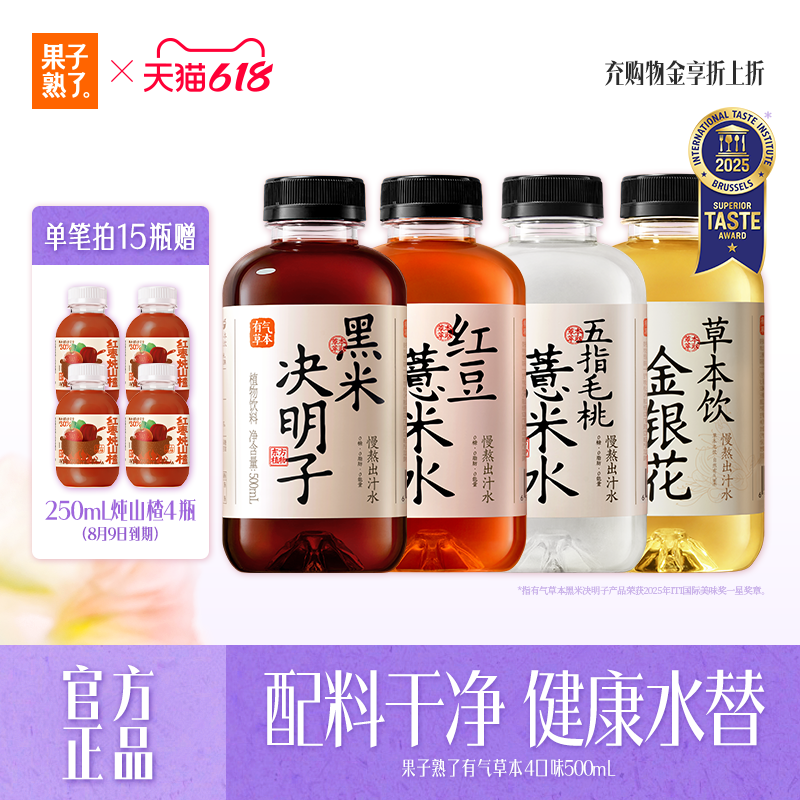 果子熟了有气草本红豆薏米水黑米决明子0糖竹蔗马蹄五指毛桃饮料