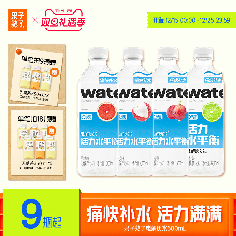 果子熟了西柚味电解质饮料