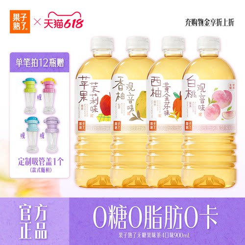 果子熟了新品无糖果味茶苹果茉莉香柚观音白桃观音900ml饮品