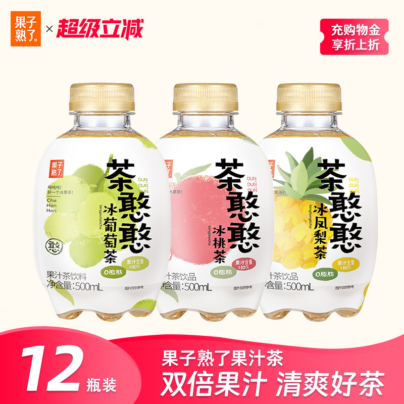 果子熟了茶憨憨果汁茶飲品