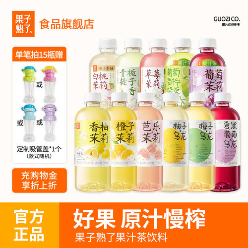 果子熟了果茶梅子柚子乌龙茶橙子草莓茉莉果汁茶饮料果汁整箱饮料