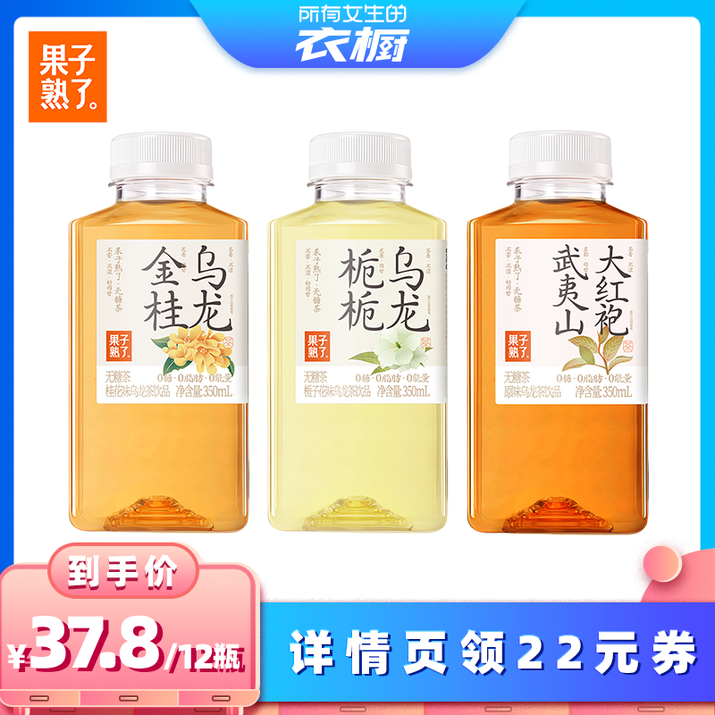 果子熟了无糖茶0糖0脂0卡