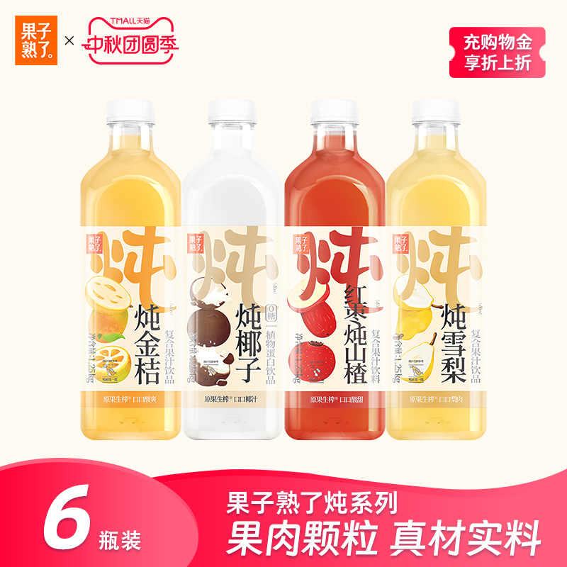 果子熟了炖雪梨椰子汁金桔味红枣炖山楂1.25kg6瓶饮料整箱